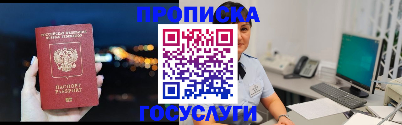 прописка в квартире в Лангепасе